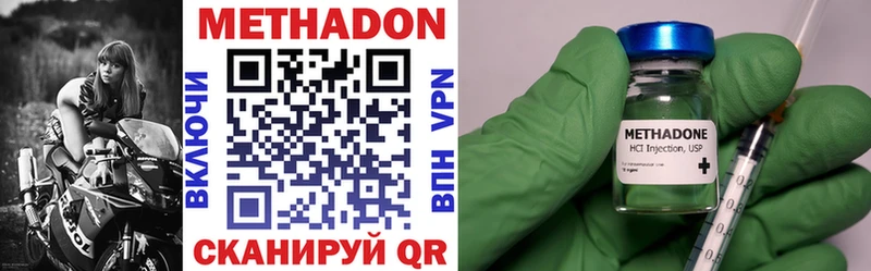 Метадон methadone  Дмитровск 